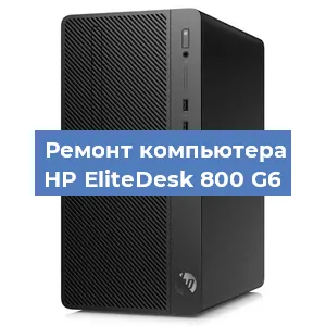 Замена материнской платы на компьютере HP EliteDesk 800 G6 в Самаре